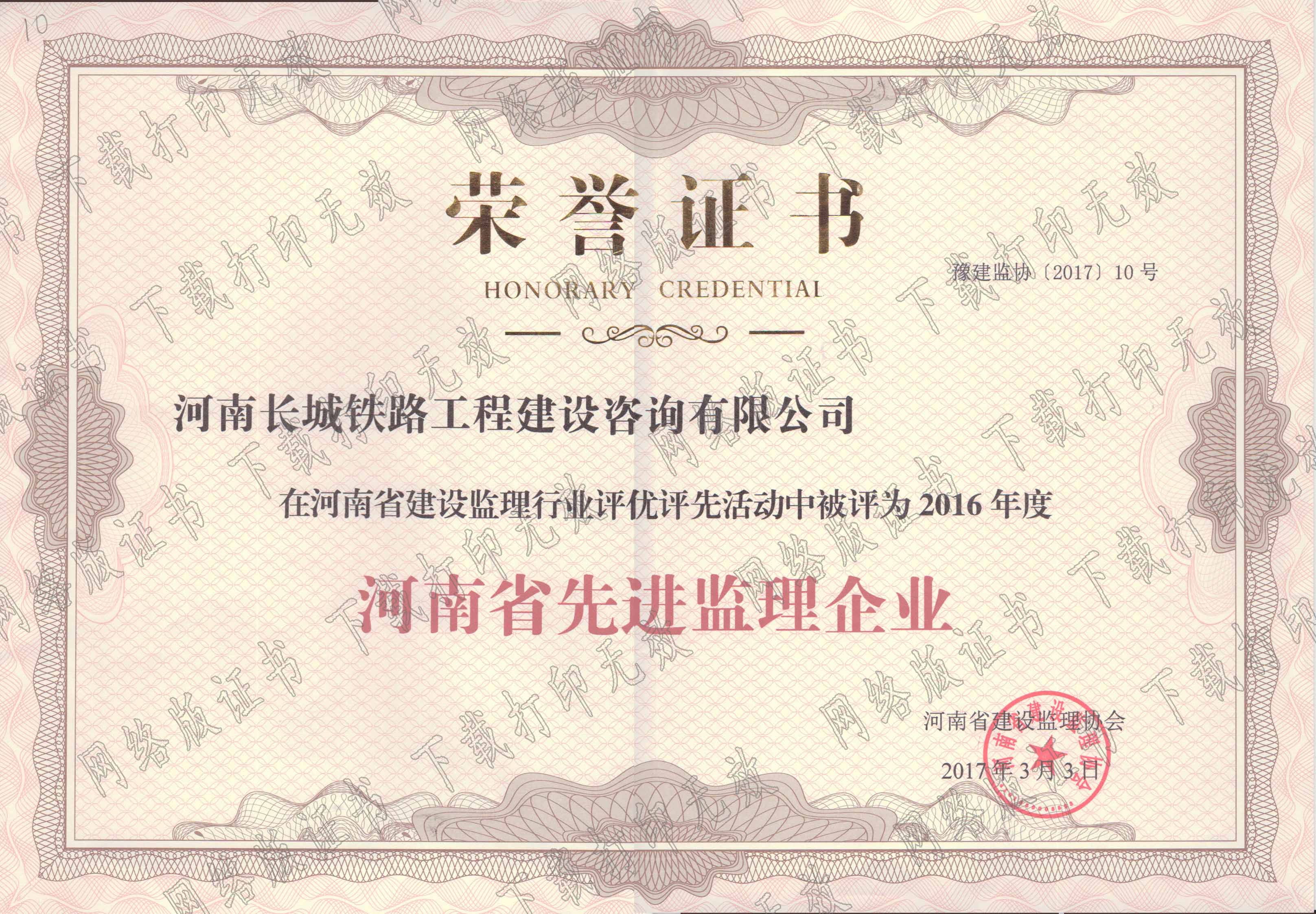 2016年度省先进监理企业