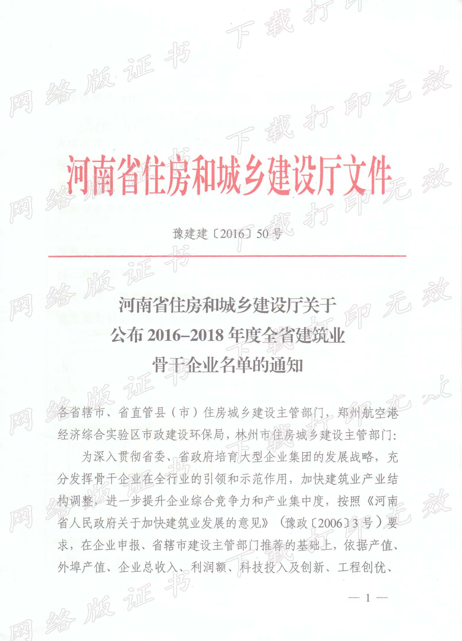监理类骨干企业