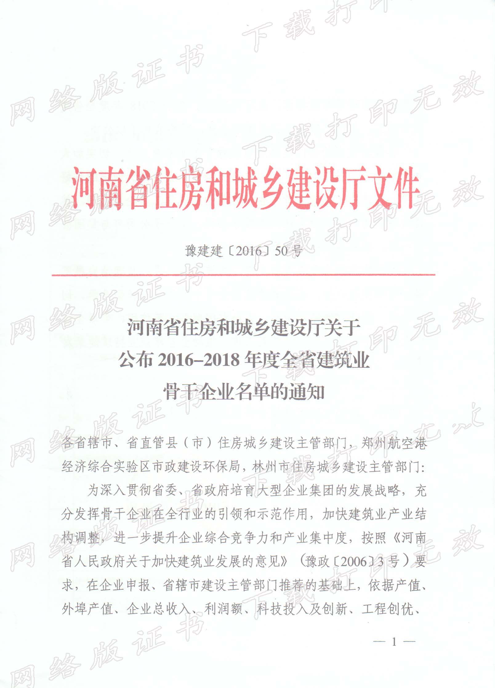 监理类骨干企业