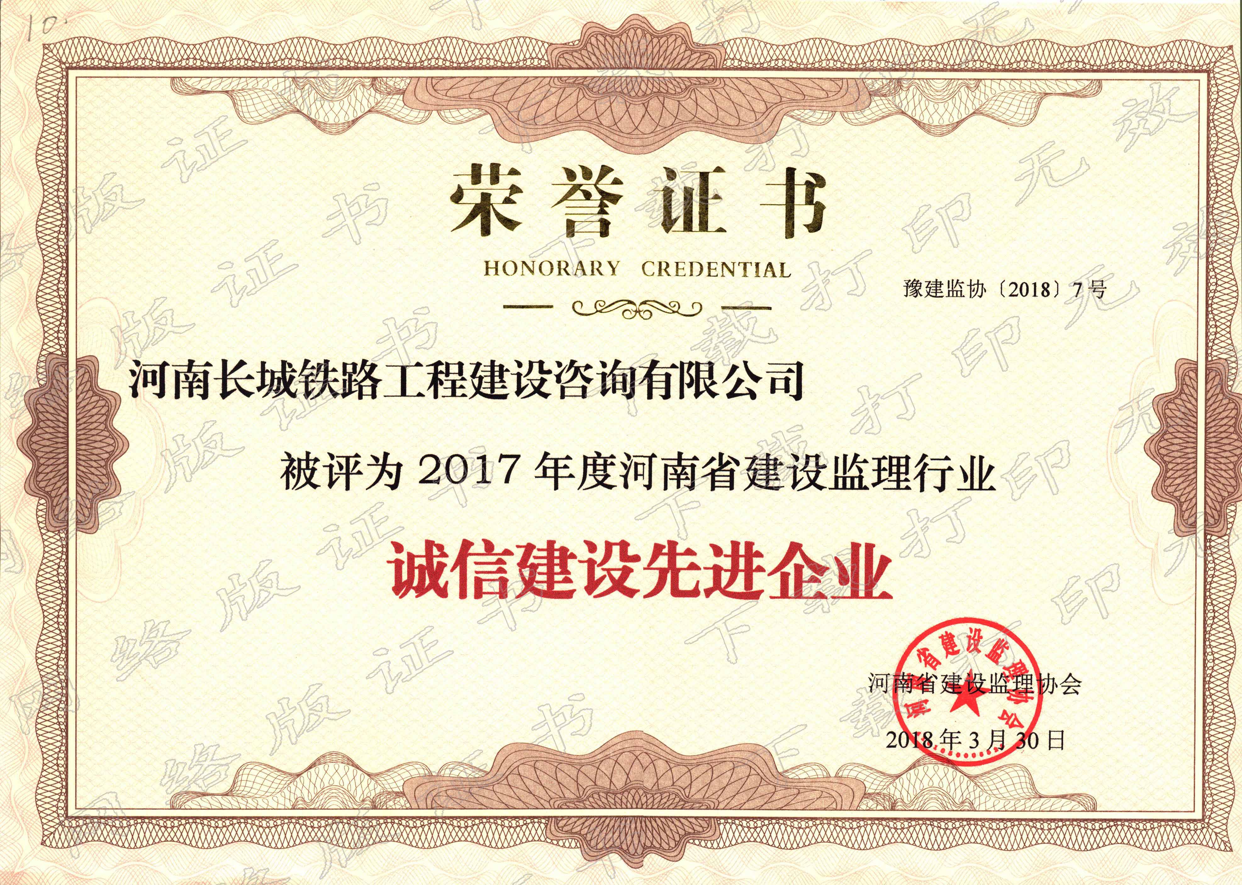 2017年度省监理行业诚信建设先进企业